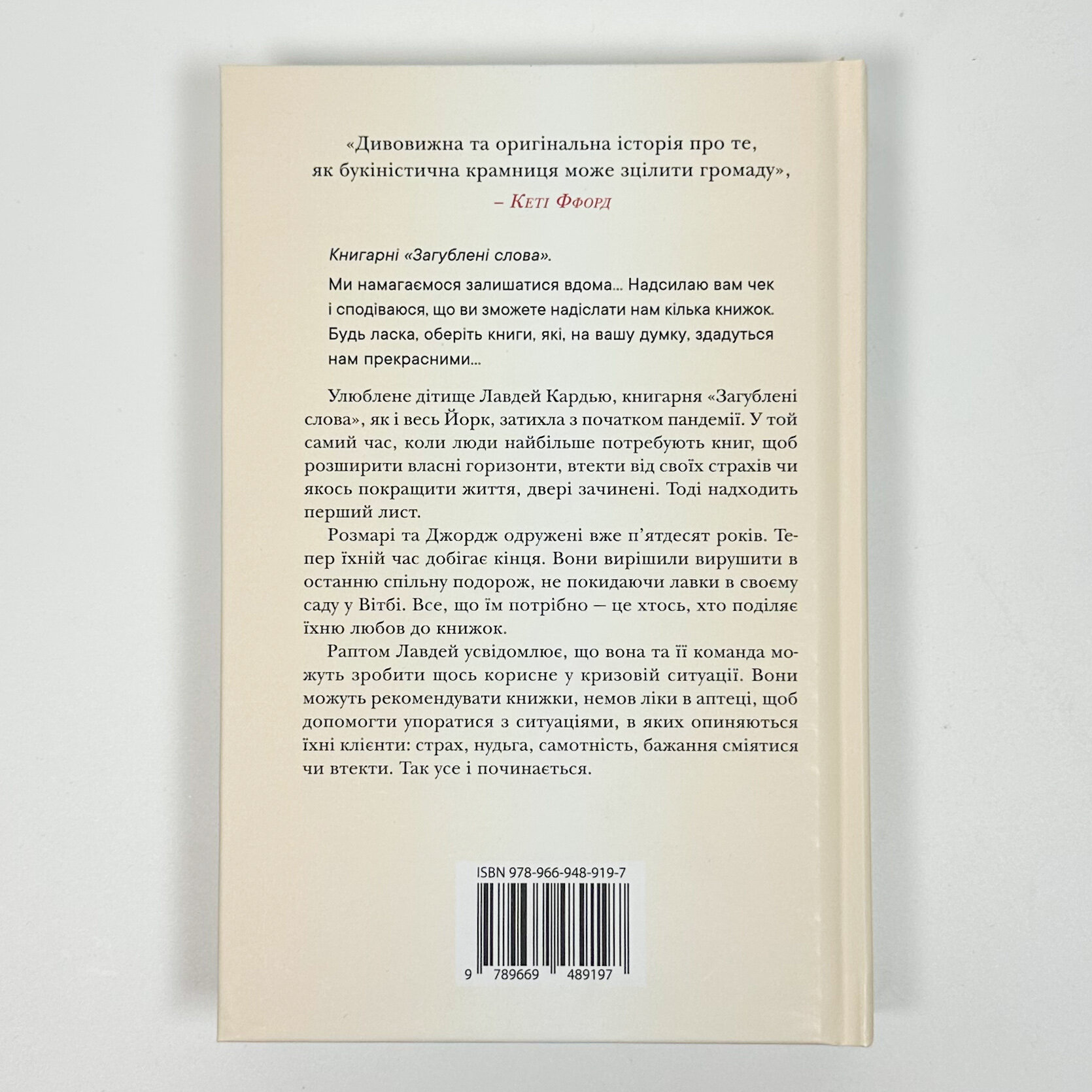 Знахідки в книгарні. Автор — Стефані Батленд. 