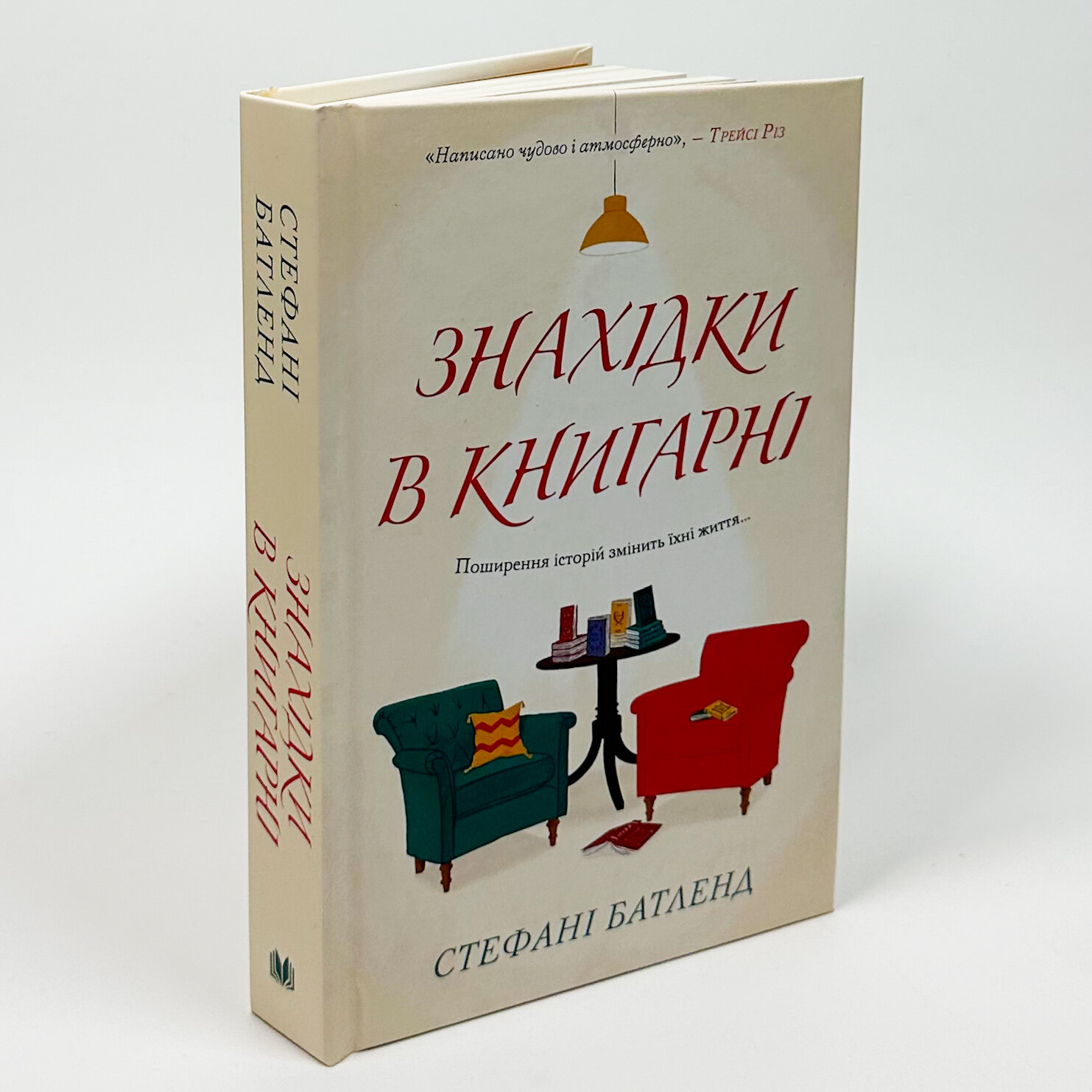 Знахідки в книгарні. Автор — Стефані Батленд. 
