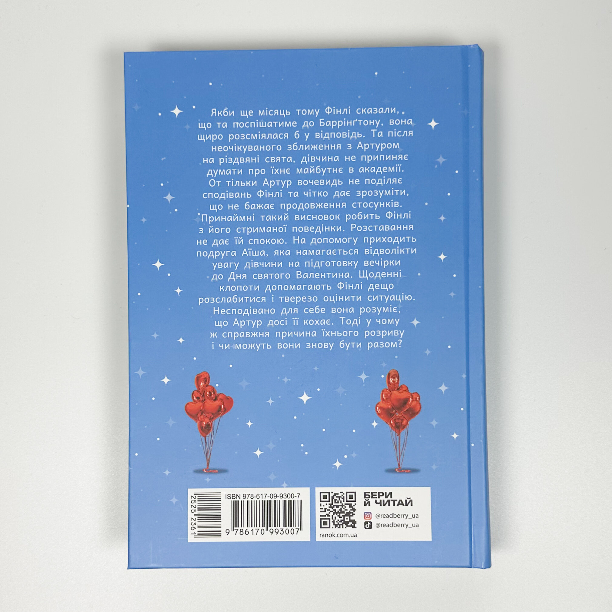 Це кохання, крихітко. Автор — Трейсі Андрін. 