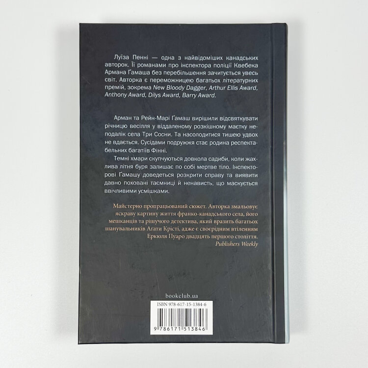 Правило проти вбивства. Книга 4