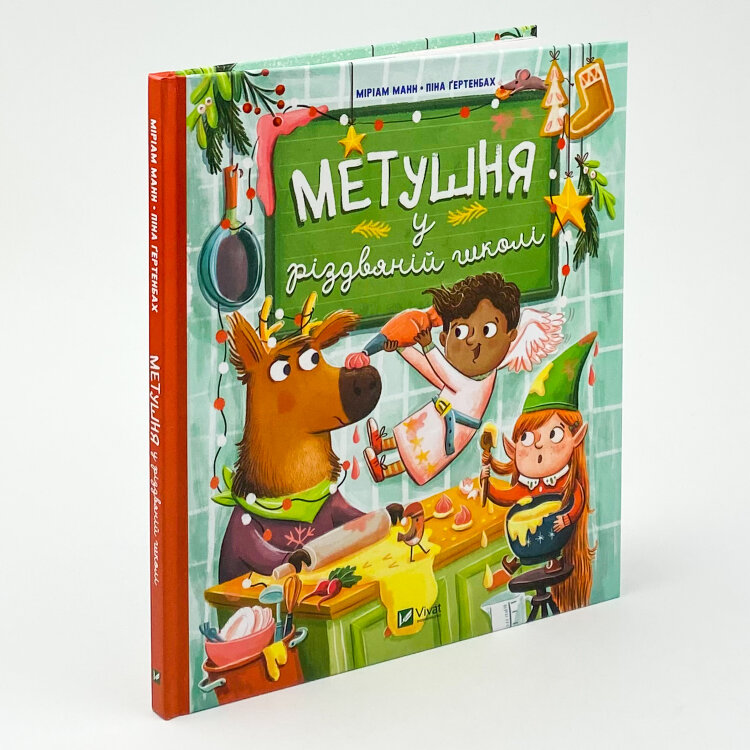 Метушня у різдвяній школі