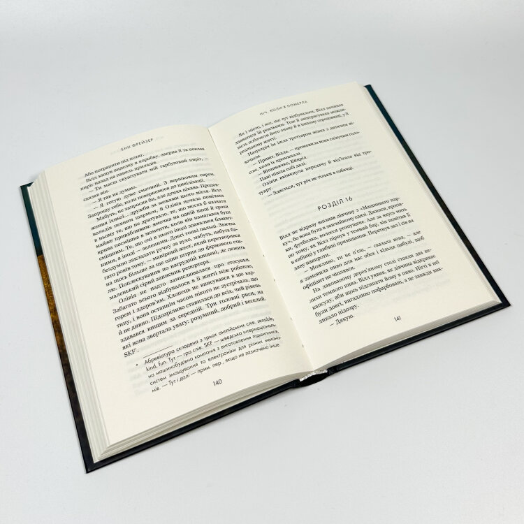 Ніч, коли я померла. Книга 1