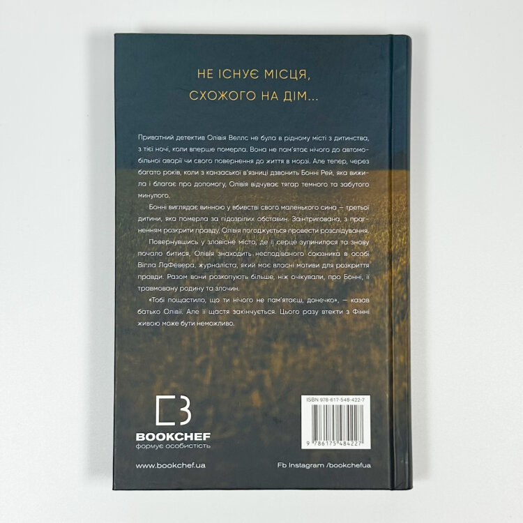 Ніч, коли я померла. Книга 1