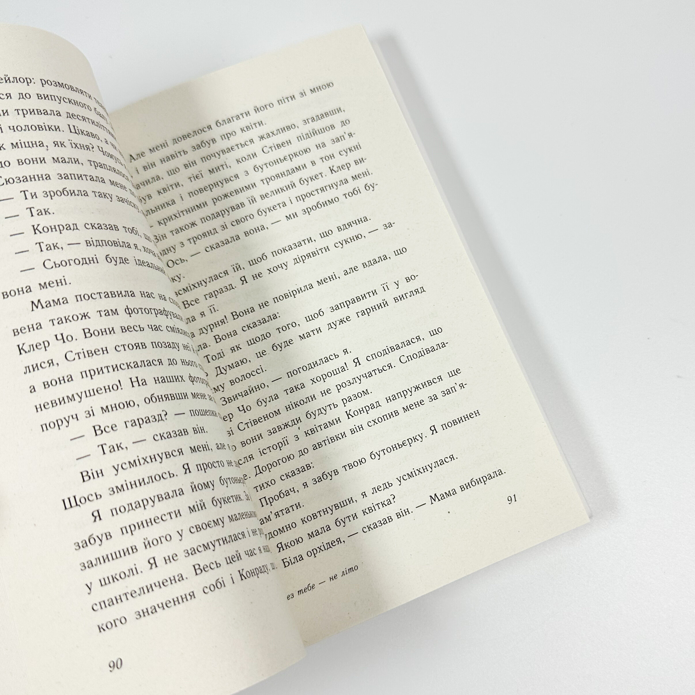 Літо без тебе - не літо. Книга 2