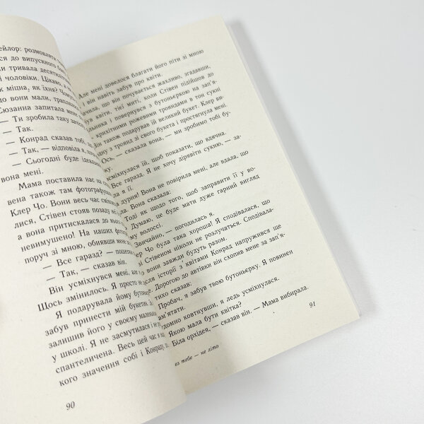 Літо без тебе - не літо. Книга 2