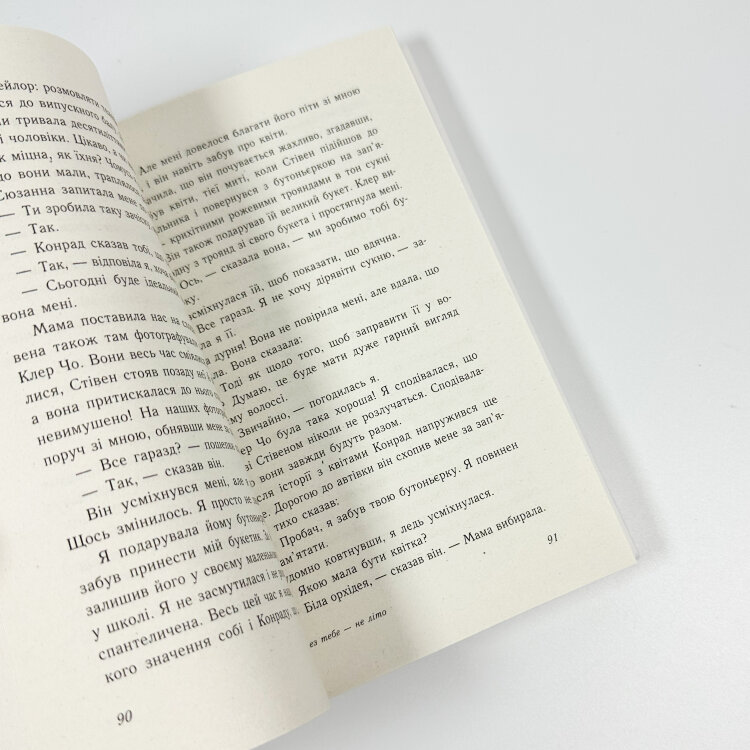 Літо без тебе - не літо. Книга 2