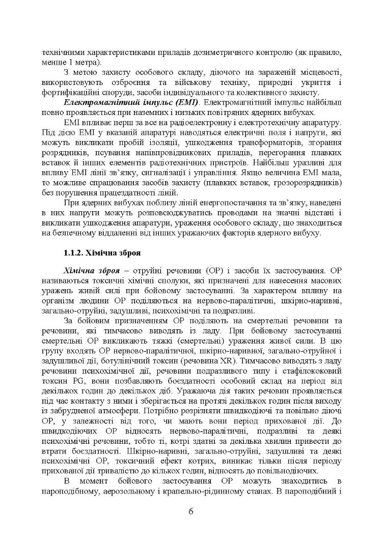 Підготовка з радіаційного, хімічного, біологічного захисту