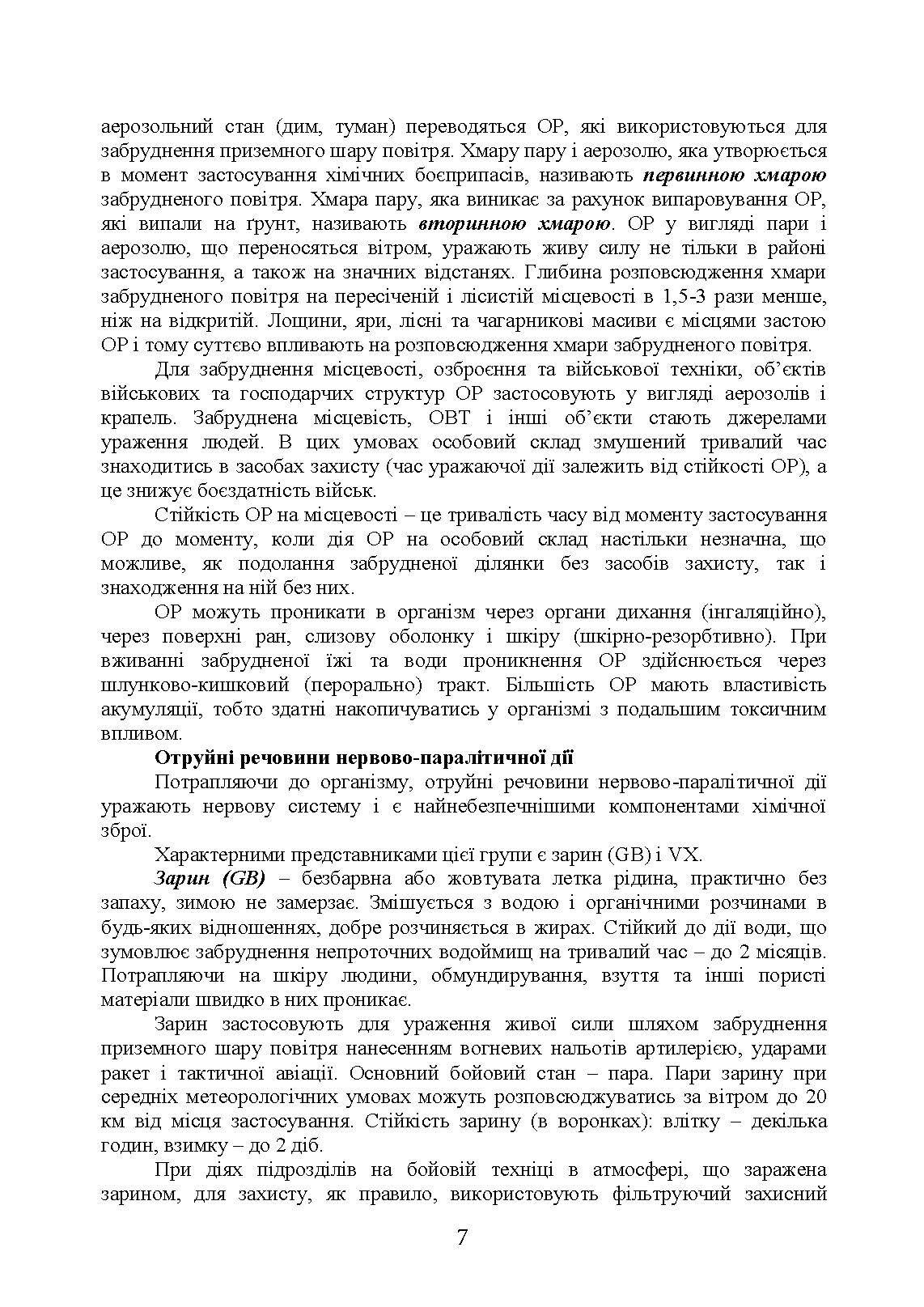 Підготовка з радіаційного, хімічного, біологічного захисту. . 