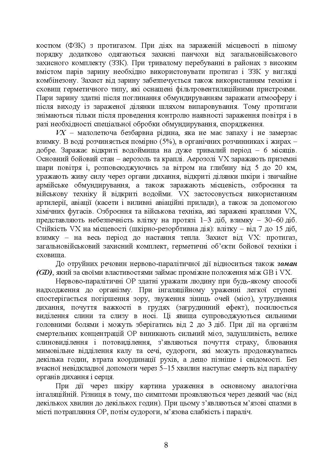 Підготовка з радіаційного, хімічного, біологічного захисту. . 