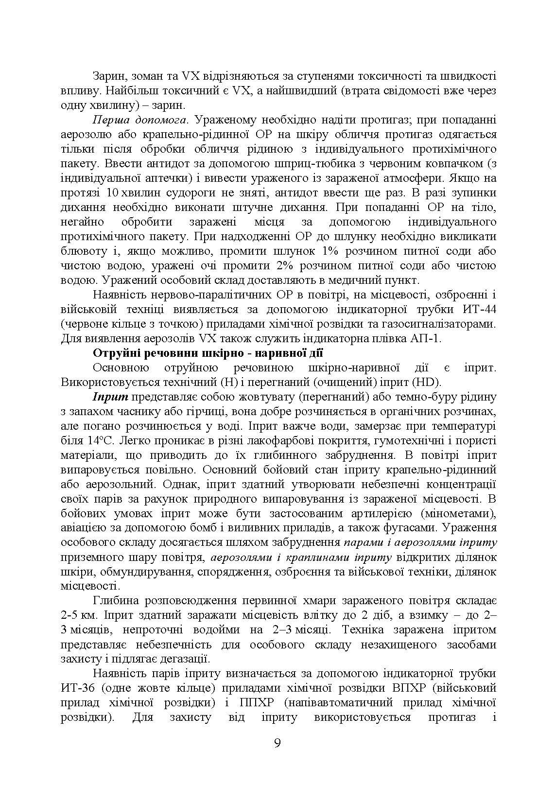 Підготовка з радіаційного, хімічного, біологічного захисту. . 