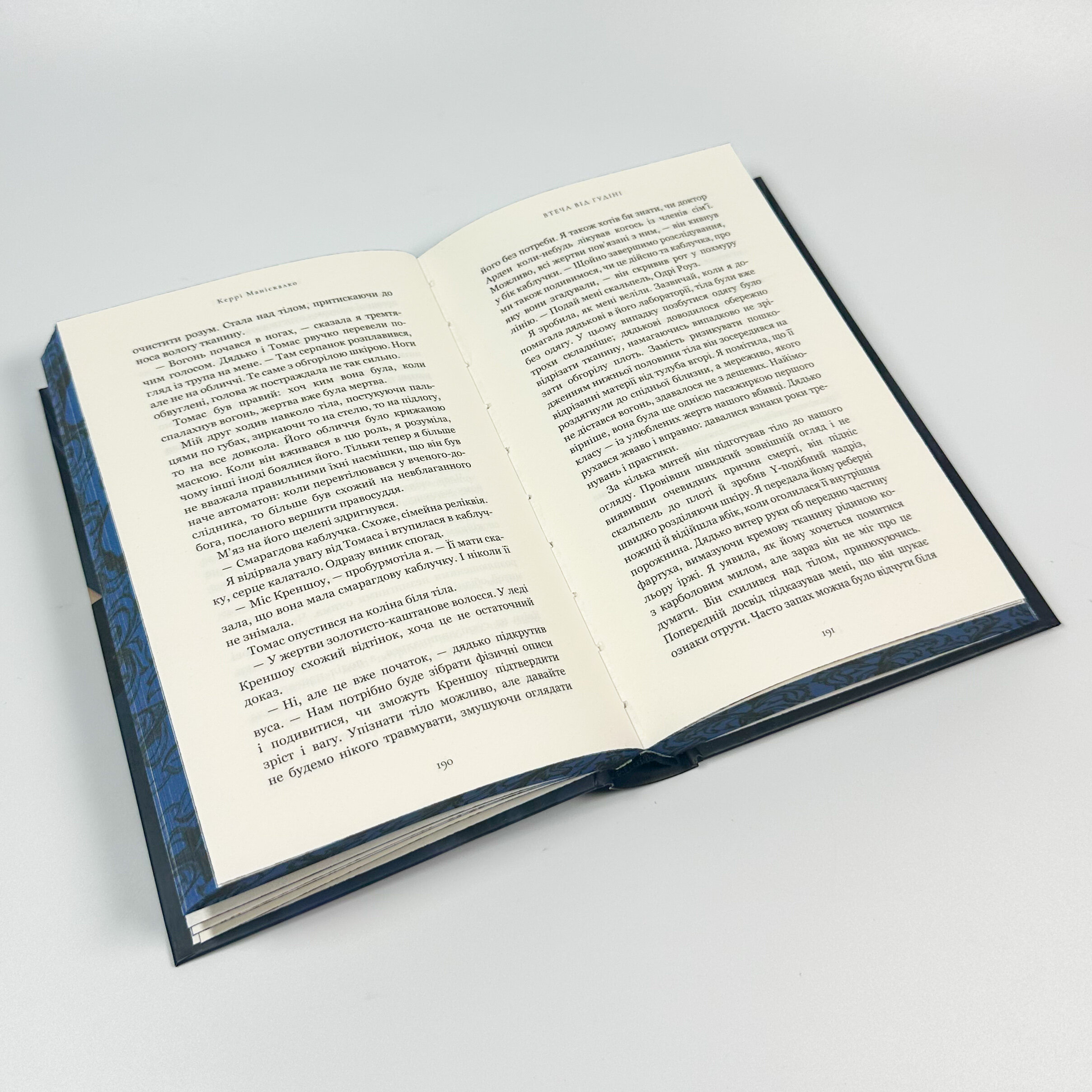 По сліду Джека-Різника. Книга 3: Втеча від Гудіні. Автор — Керрі Маніскалко. 