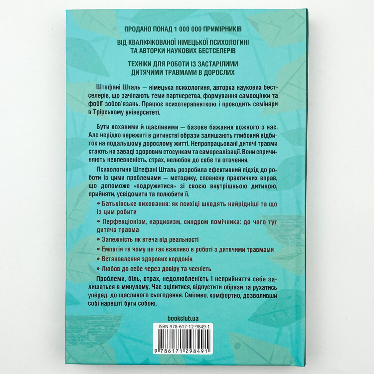 Твоїй внутрішній дитині потрібен дім