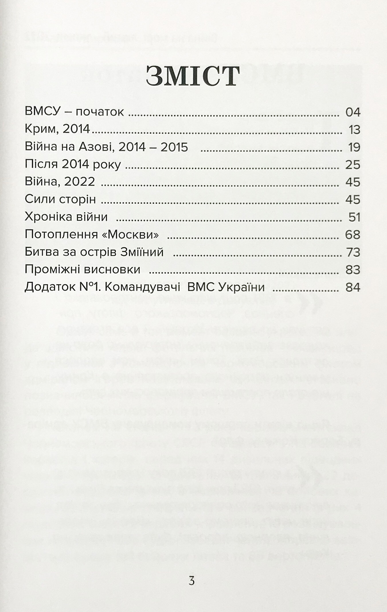 Війна на морі. Україна, лютий-липень 2022. Автор — Михайло Жирохов. 