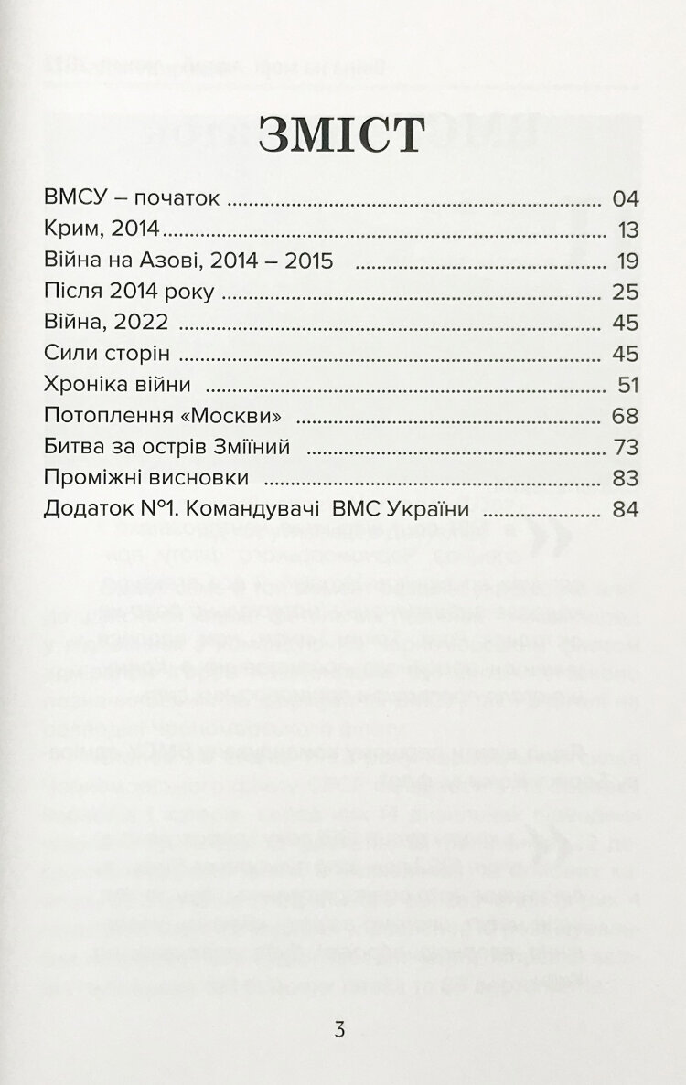 Війна на морі. Україна, лютий-липень 2022