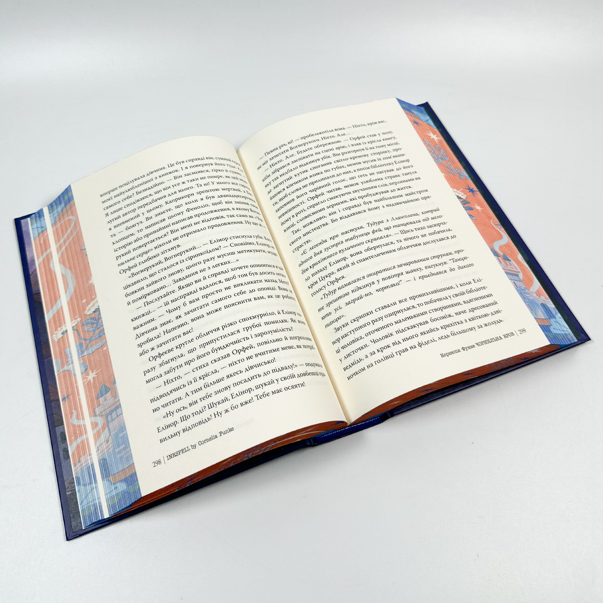 Чорнильна кров. Книга 2. Автор — Корнелія Функе. 