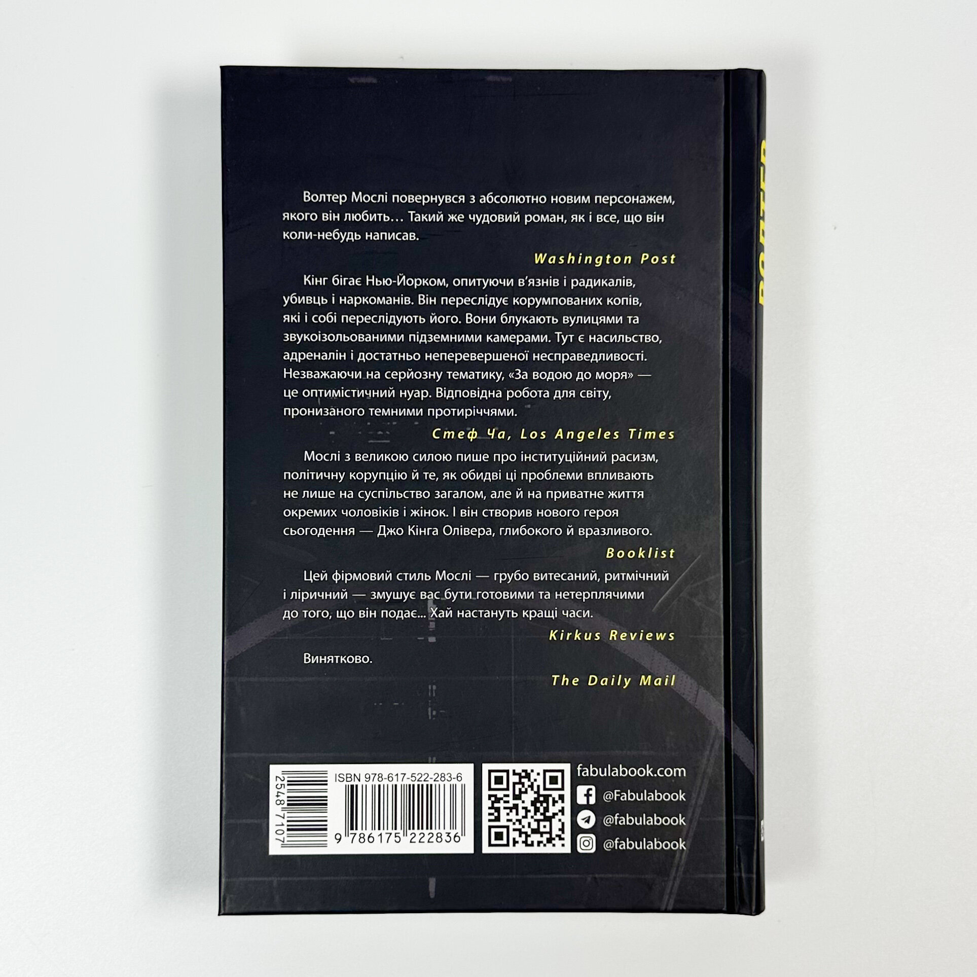За водою до моря. Автор — Волтер Мослі. 