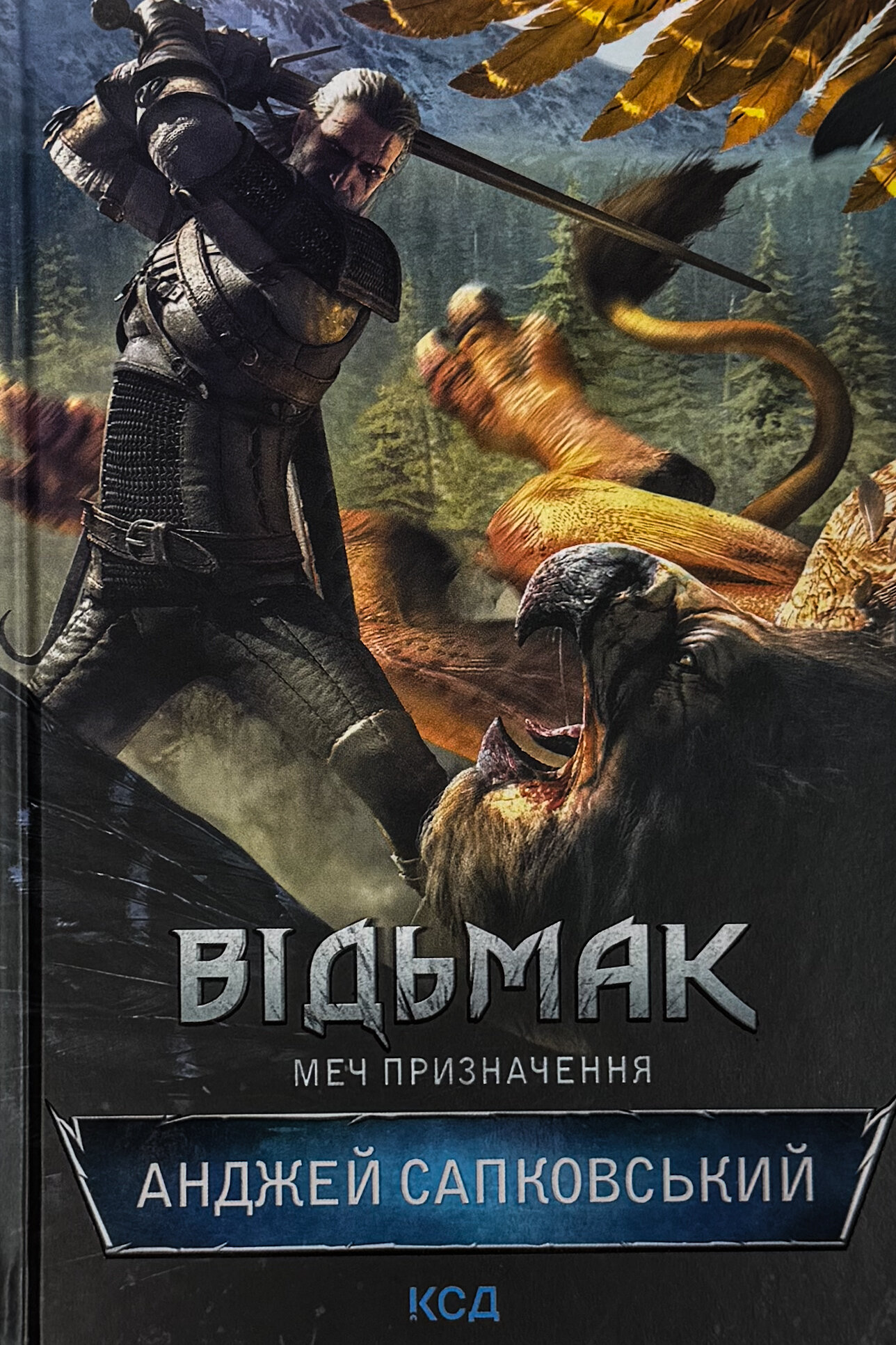 Відьмак. Меч призначення. Книга 2