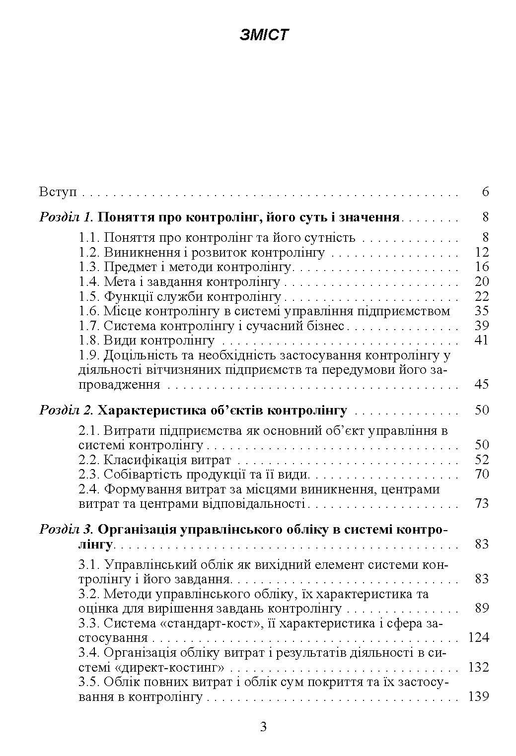 Контролінг. Навчальний посібник рекомендовано МОН України