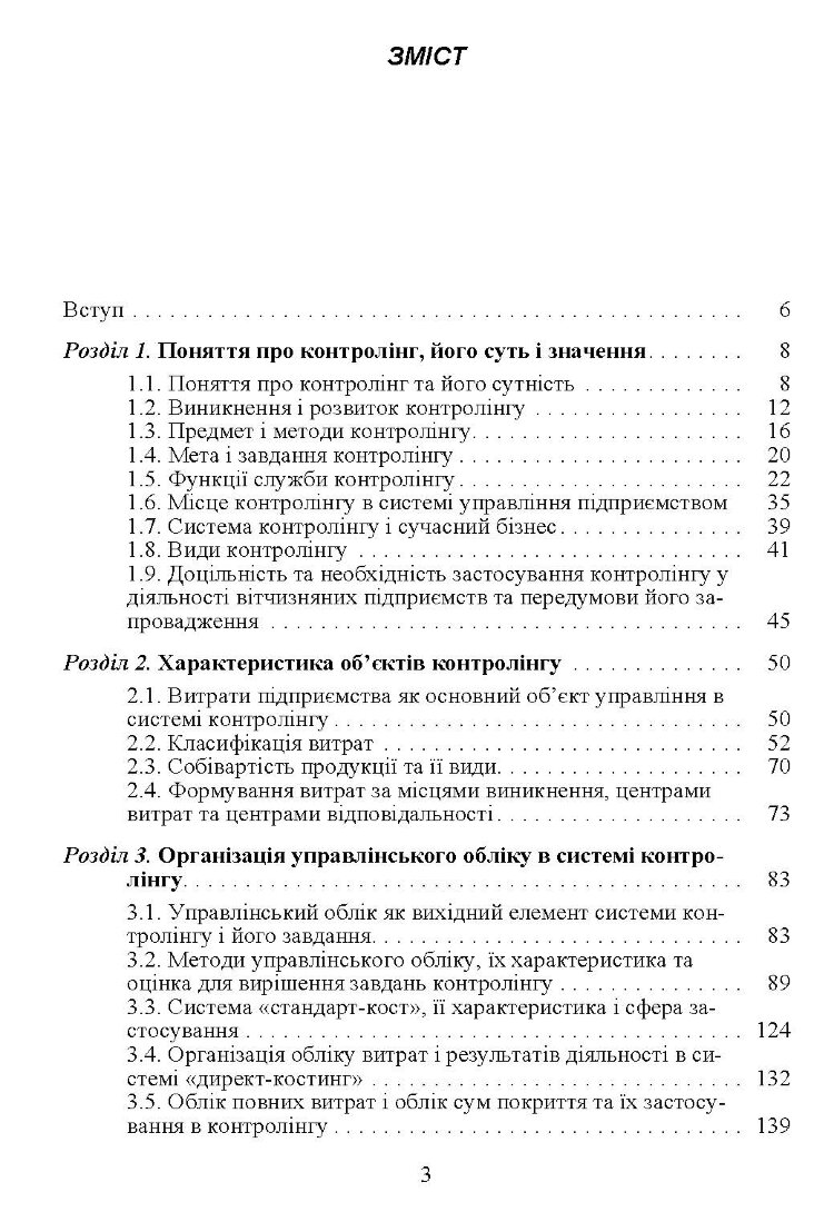 Контролінг. Навчальний посібник рекомендовано МОН України
