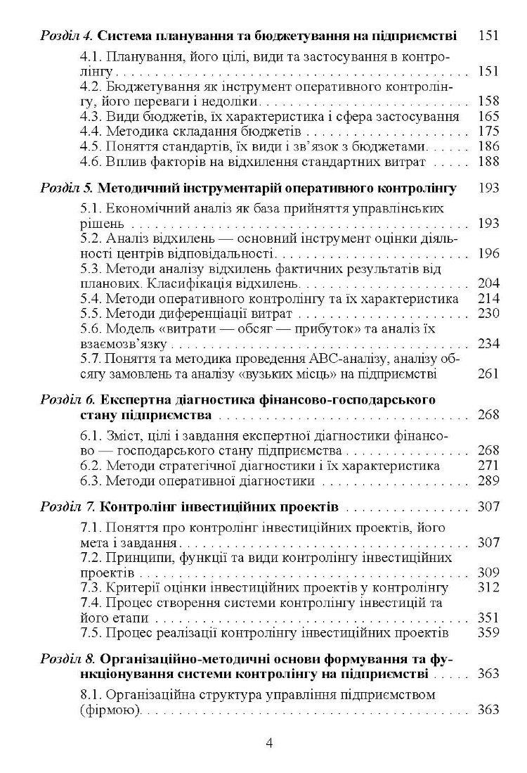 Контролінг. Навчальний посібник рекомендовано МОН України
