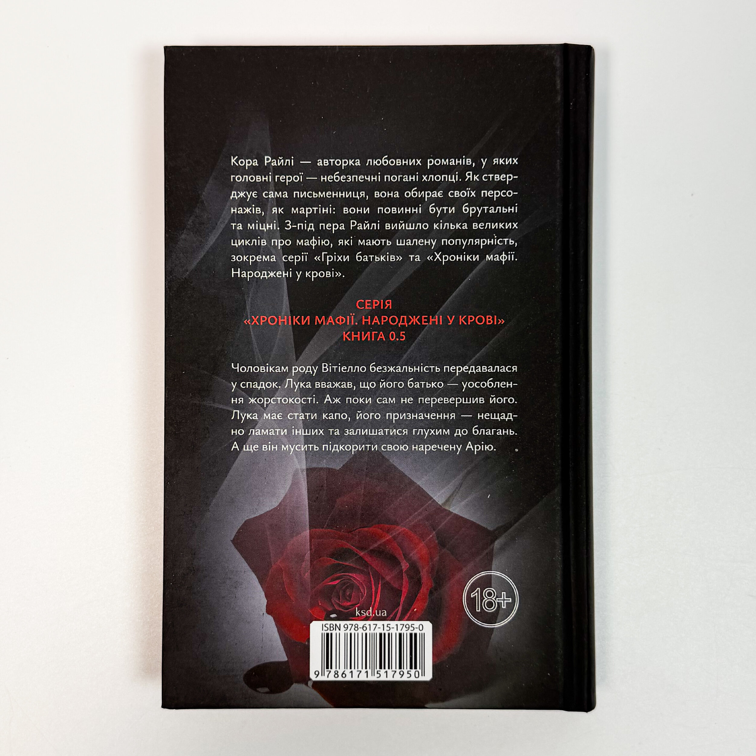 Лука Вітіелло. Хроніки мафії. Народжені у крові. Книга 0.5. Автор — Кора Райлі. 