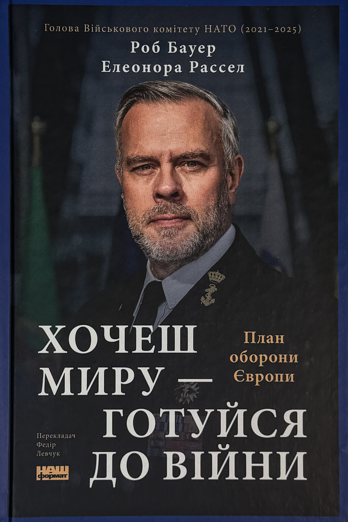 Хочеш миру - готуйся до війни. План оборони Європи