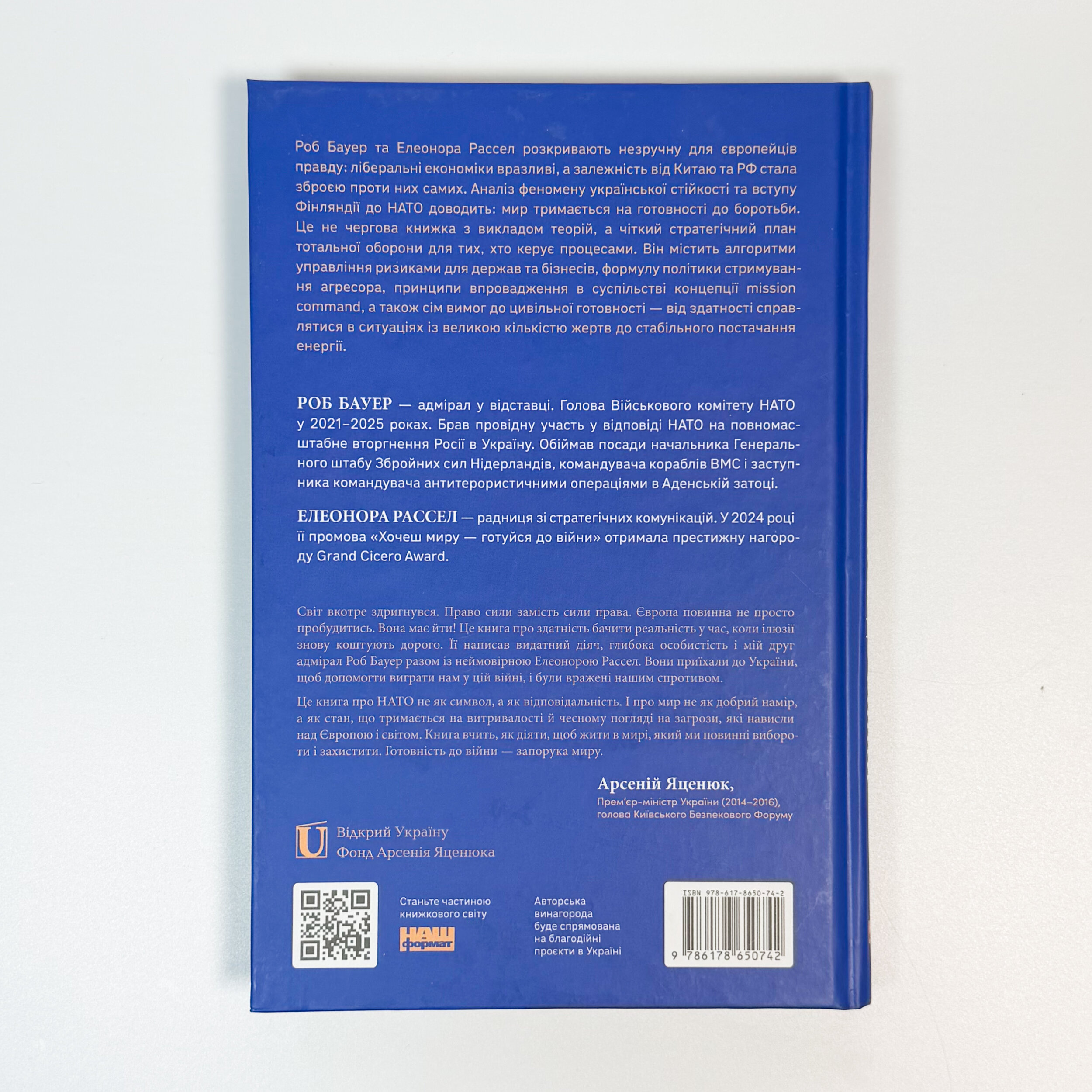 Хочеш миру - готуйся до війни. План оборони Європи. Автор — Елеонора Рассел, Роб Бауер. 