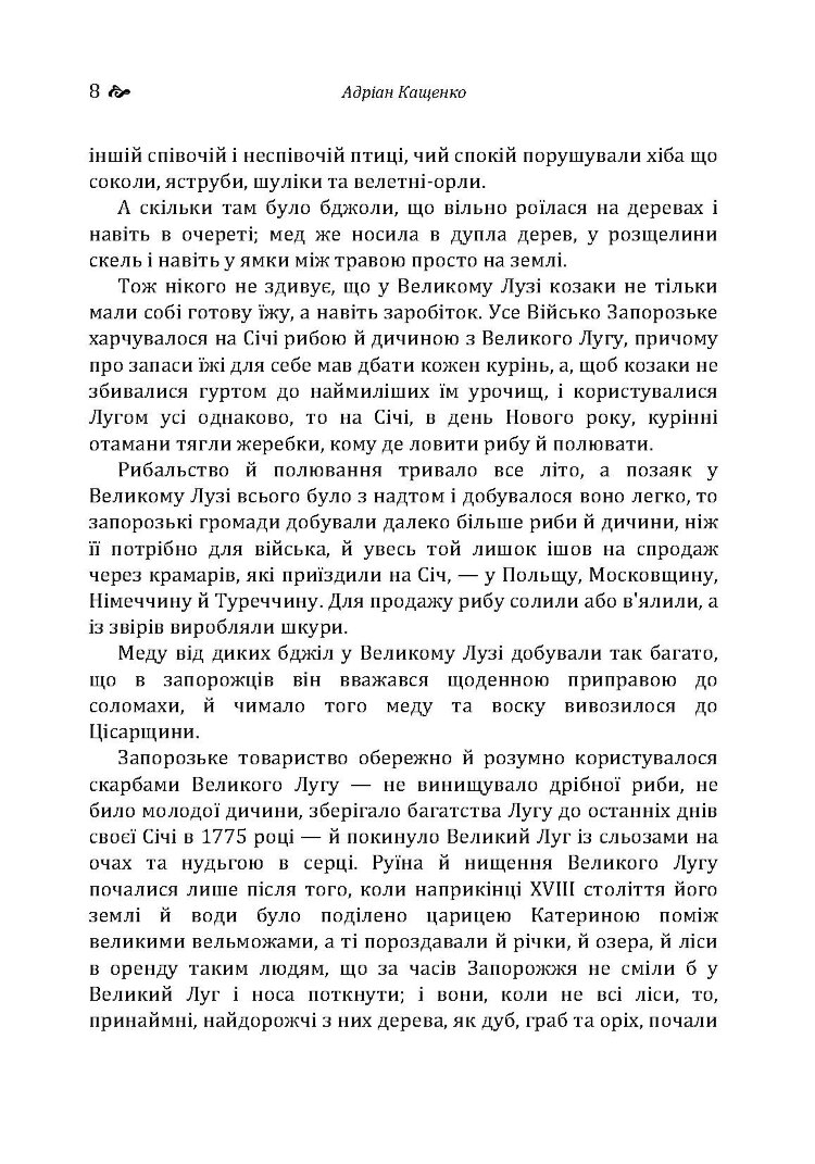 Великий Луг Запорозький. Борці за правду. З Дніпра на Дунай
