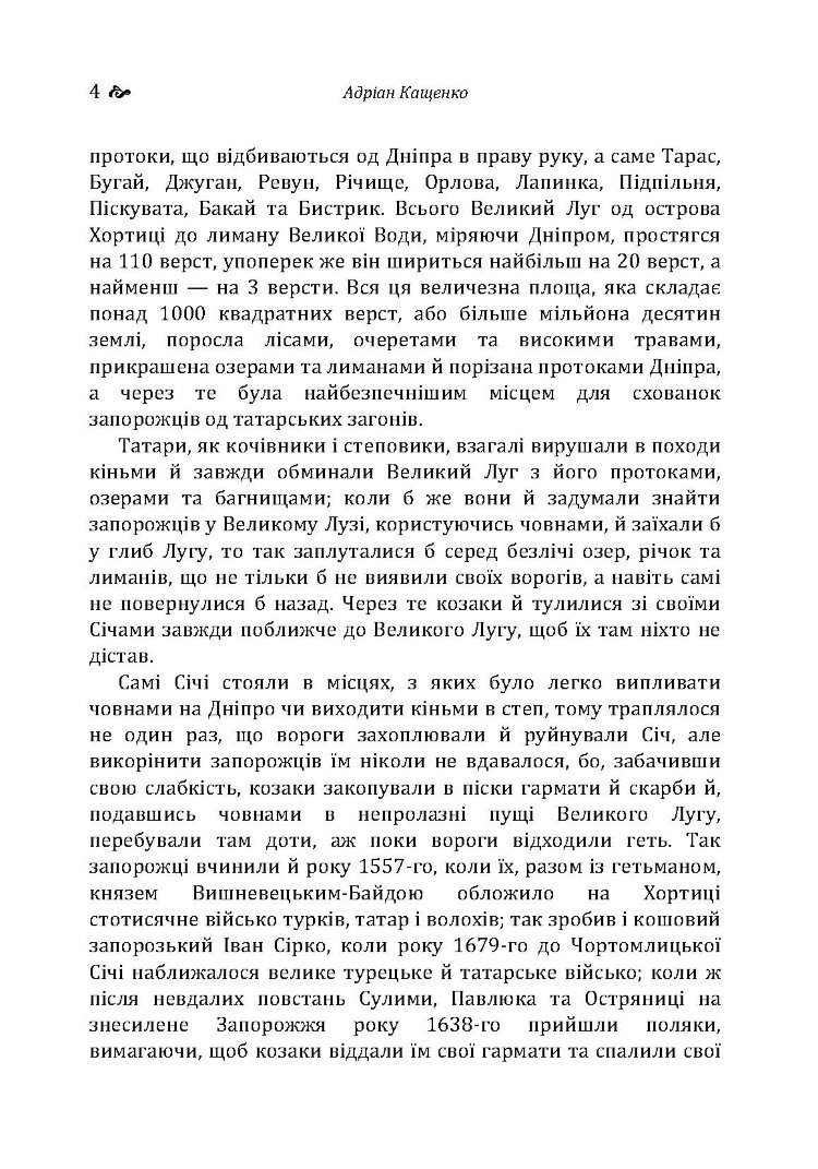 Великий Луг Запорозький. Борці за правду. З Дніпра на Дунай