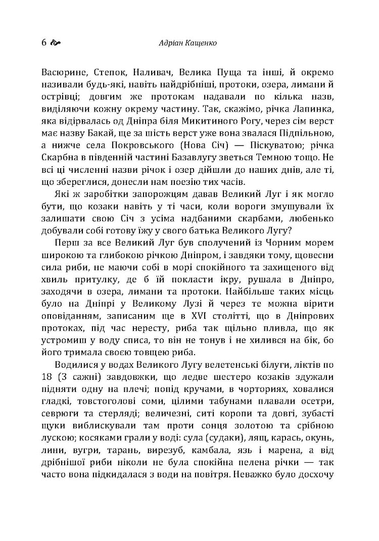 Великий Луг Запорозький. Борці за правду. З Дніпра на Дунай