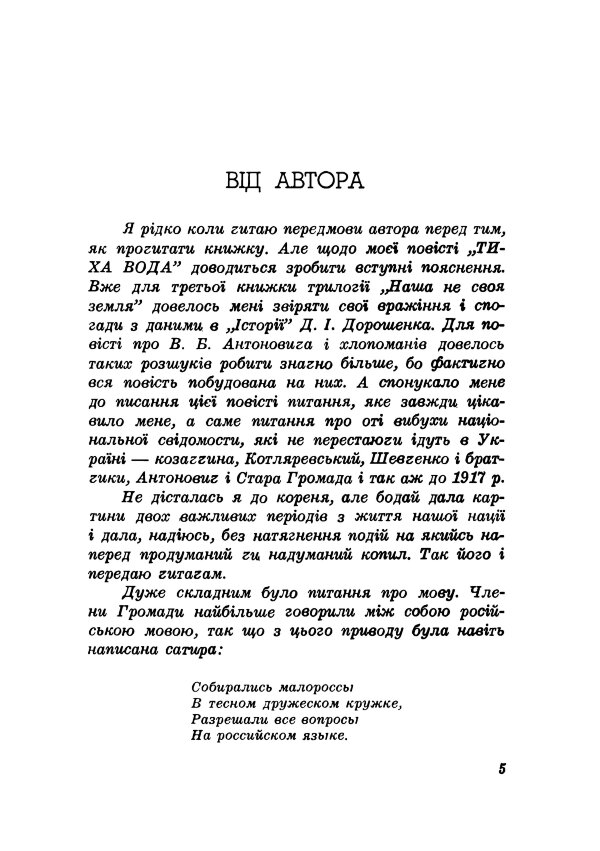 Тиха вода