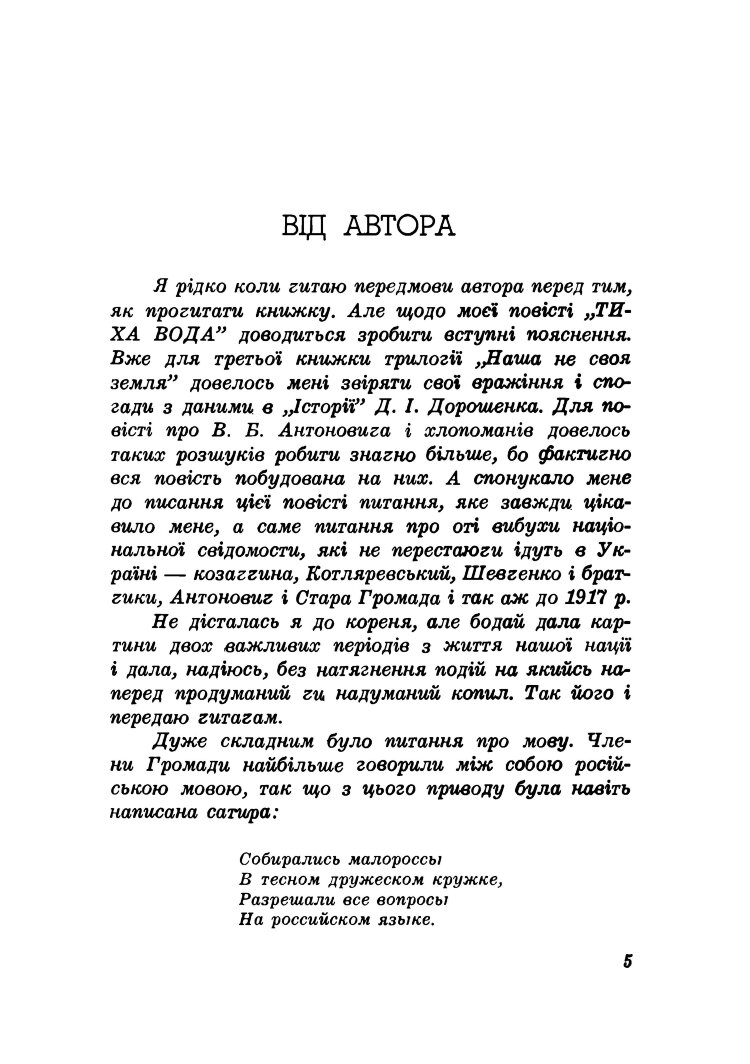 Тиха вода
