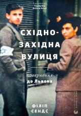 Східно-західна вулиця