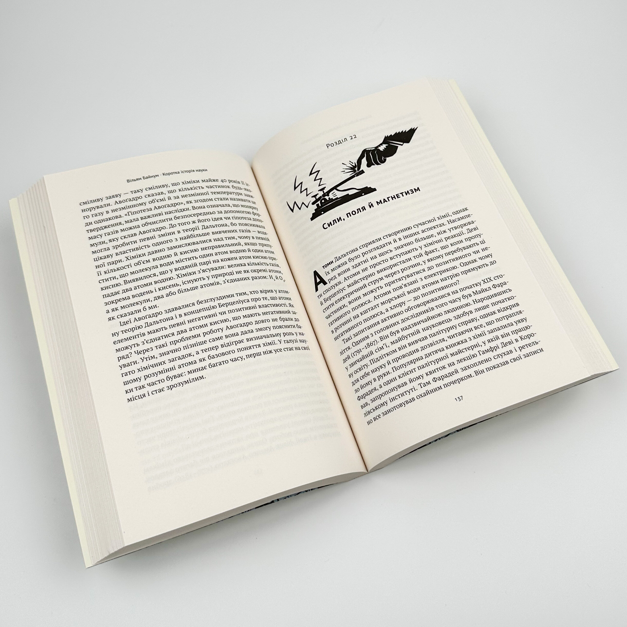 Коротка історія науки. Автор — Вільям Байнум. 