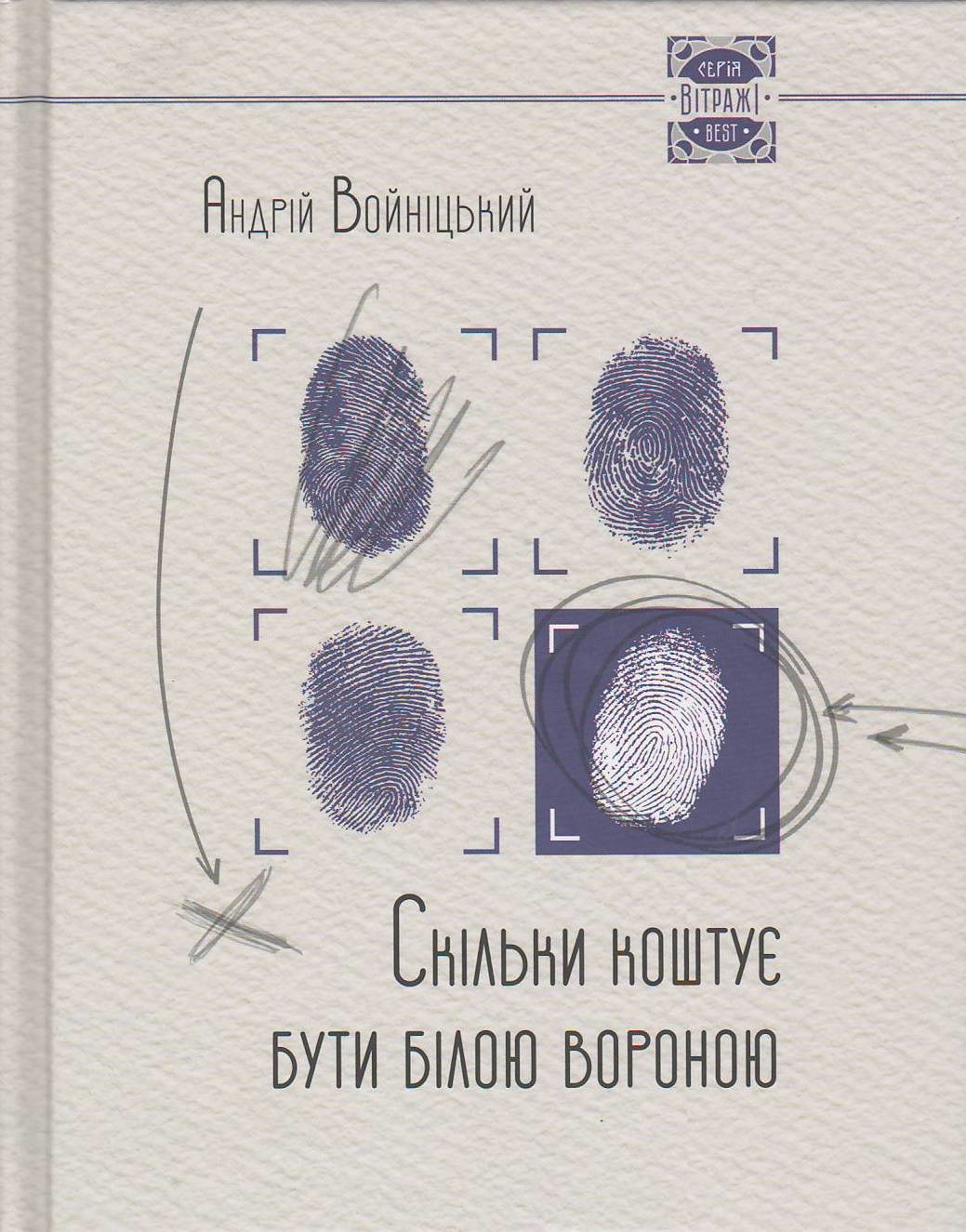 Скiльки коштує бути бiлою вороною