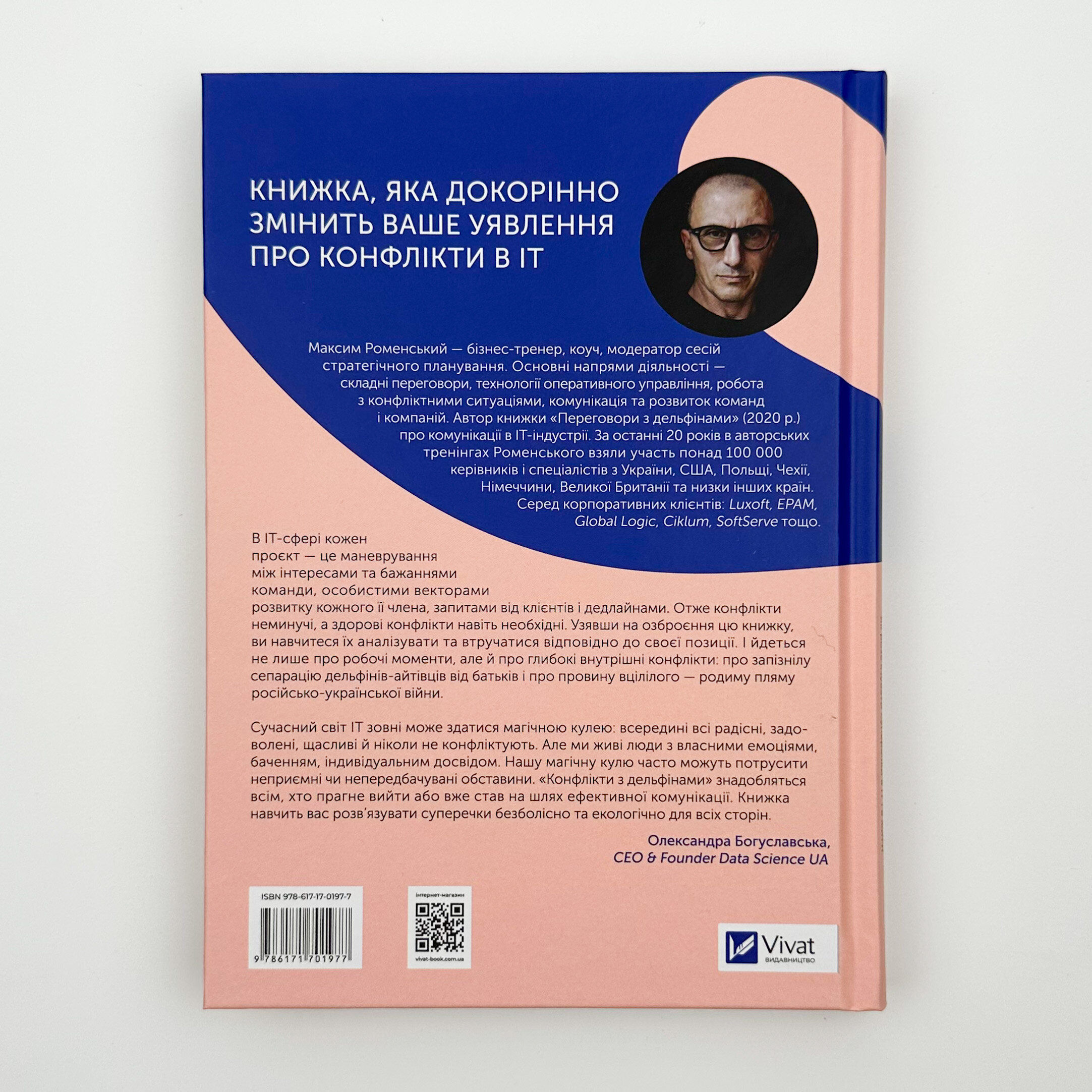 Конфлікти з дельфінами. Автор — Максим Роменський. 