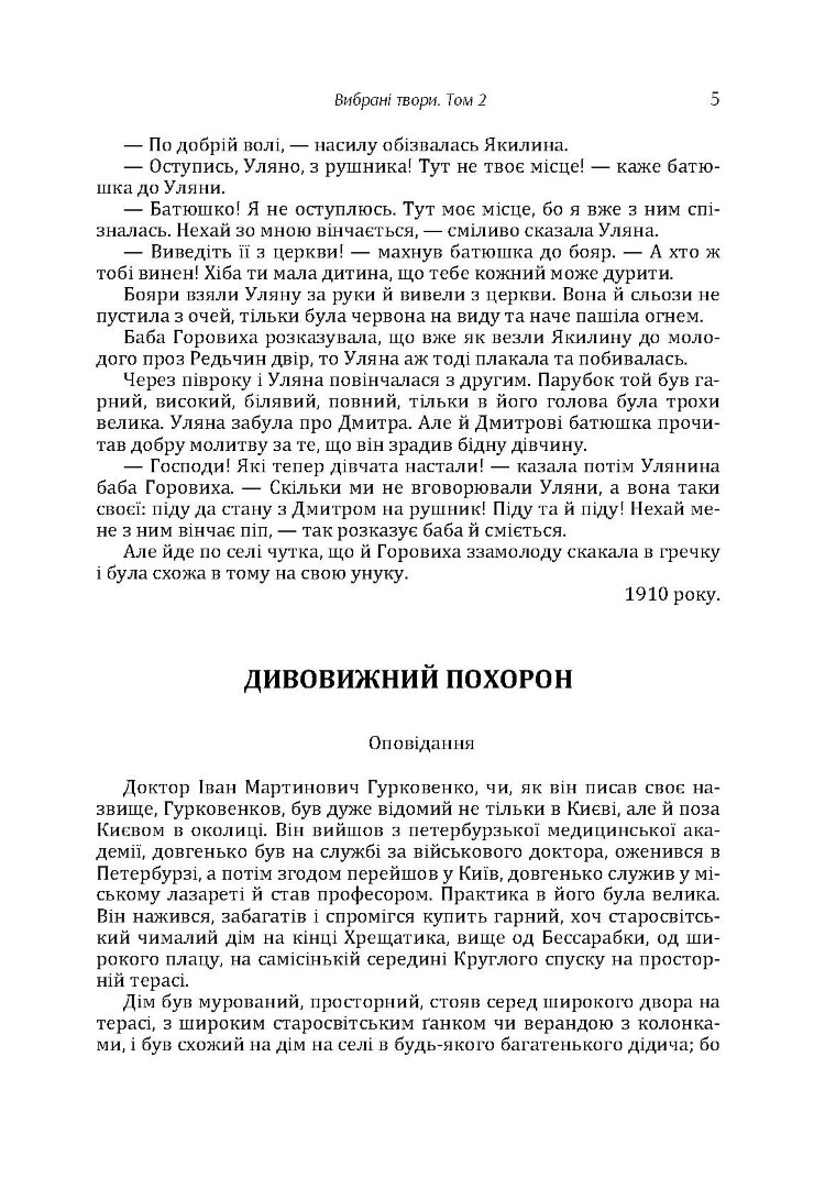 Твори. Том 2. Нечуй-Левицький