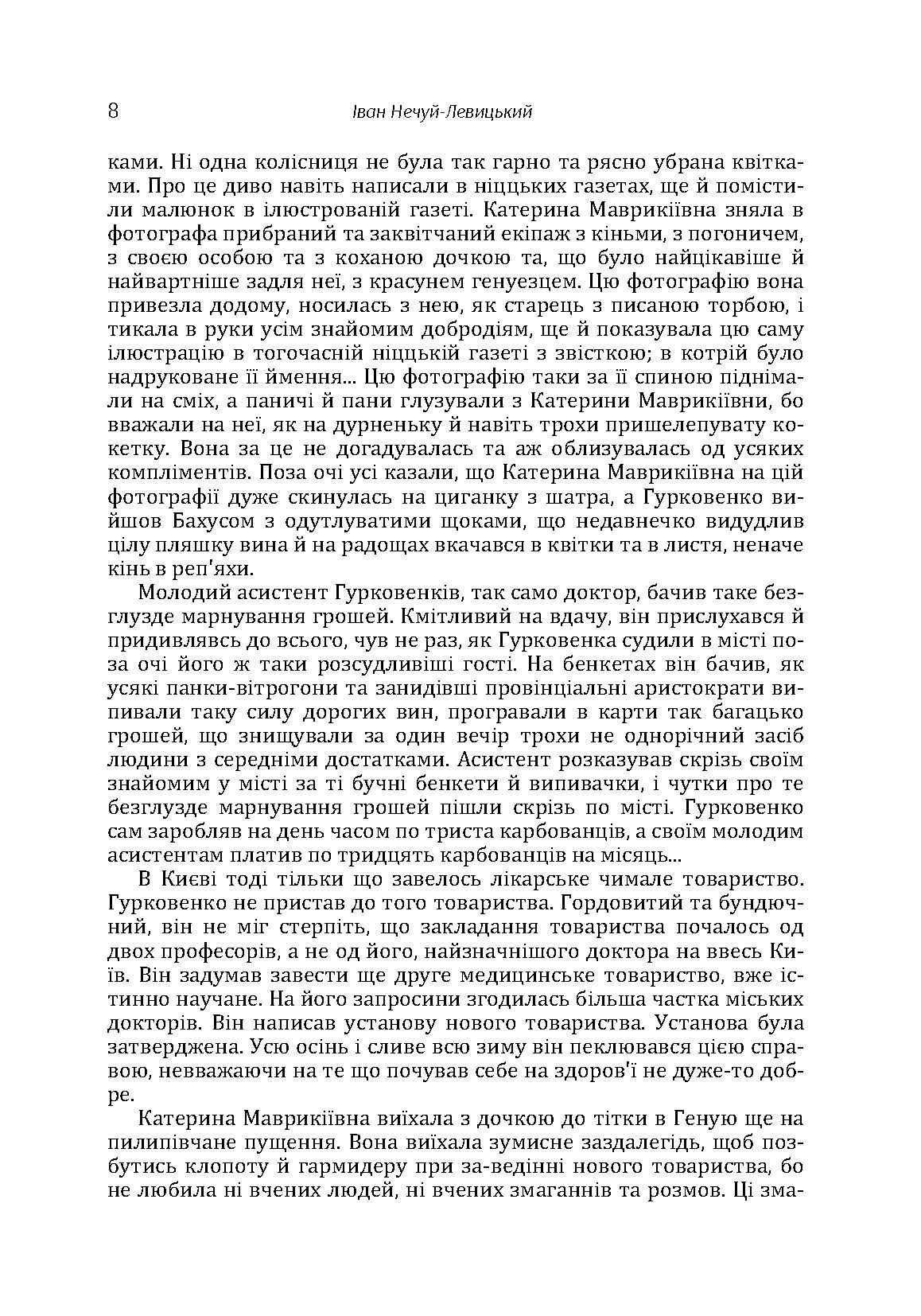 Твори. Том 2. Нечуй-Левицький. Автор — Иван Нечуй-Левицкий. 