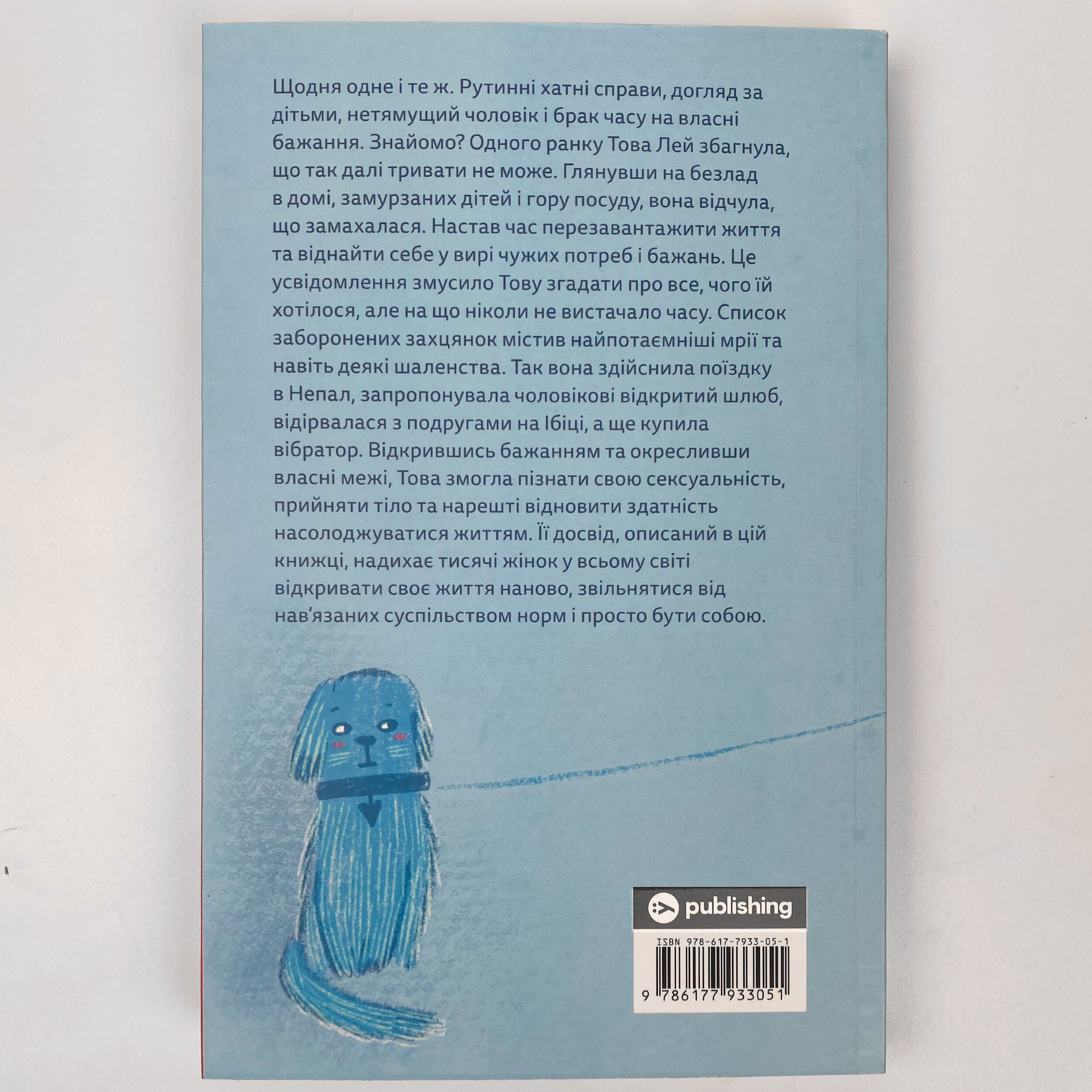 Замахана жінка в розквіті літ. Як відкрити життя наново. Автор — Това Лі. 