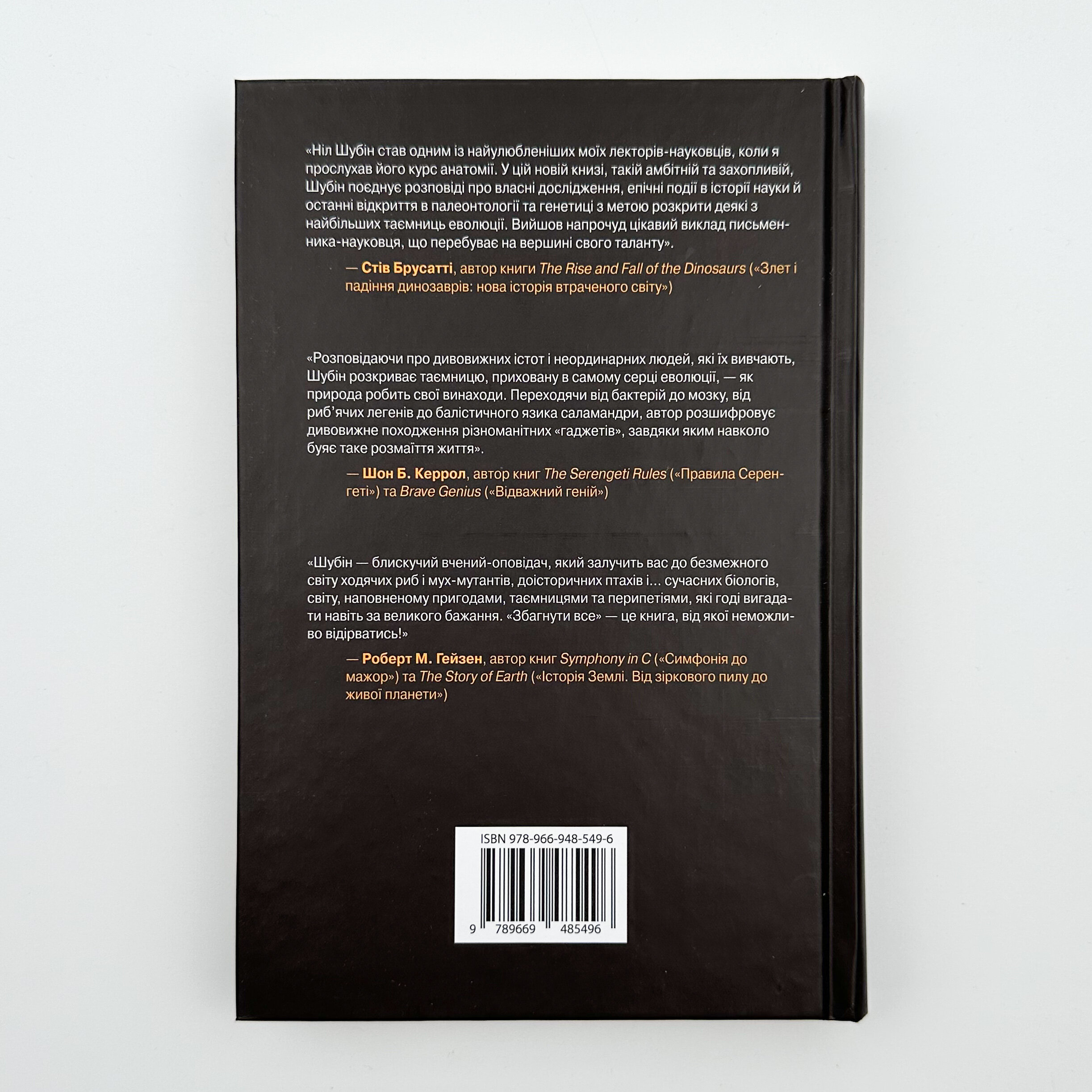 Збагнути все. Автор — Ніл Шубін. 