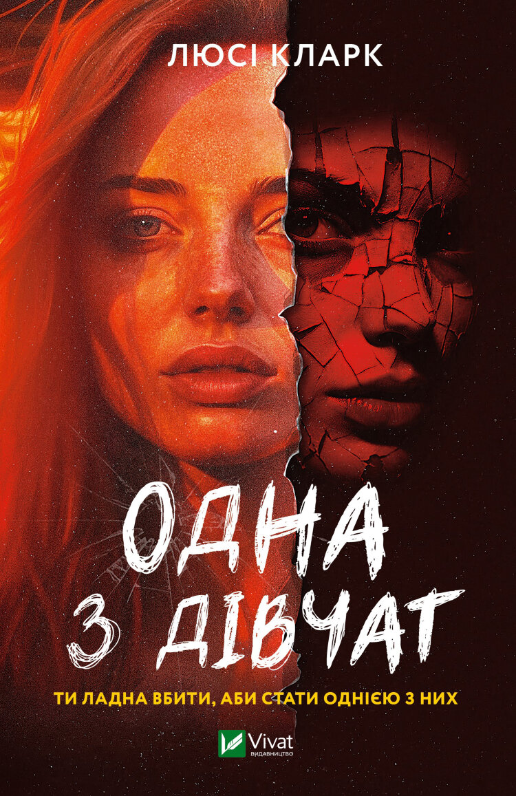 Одна з дівчат