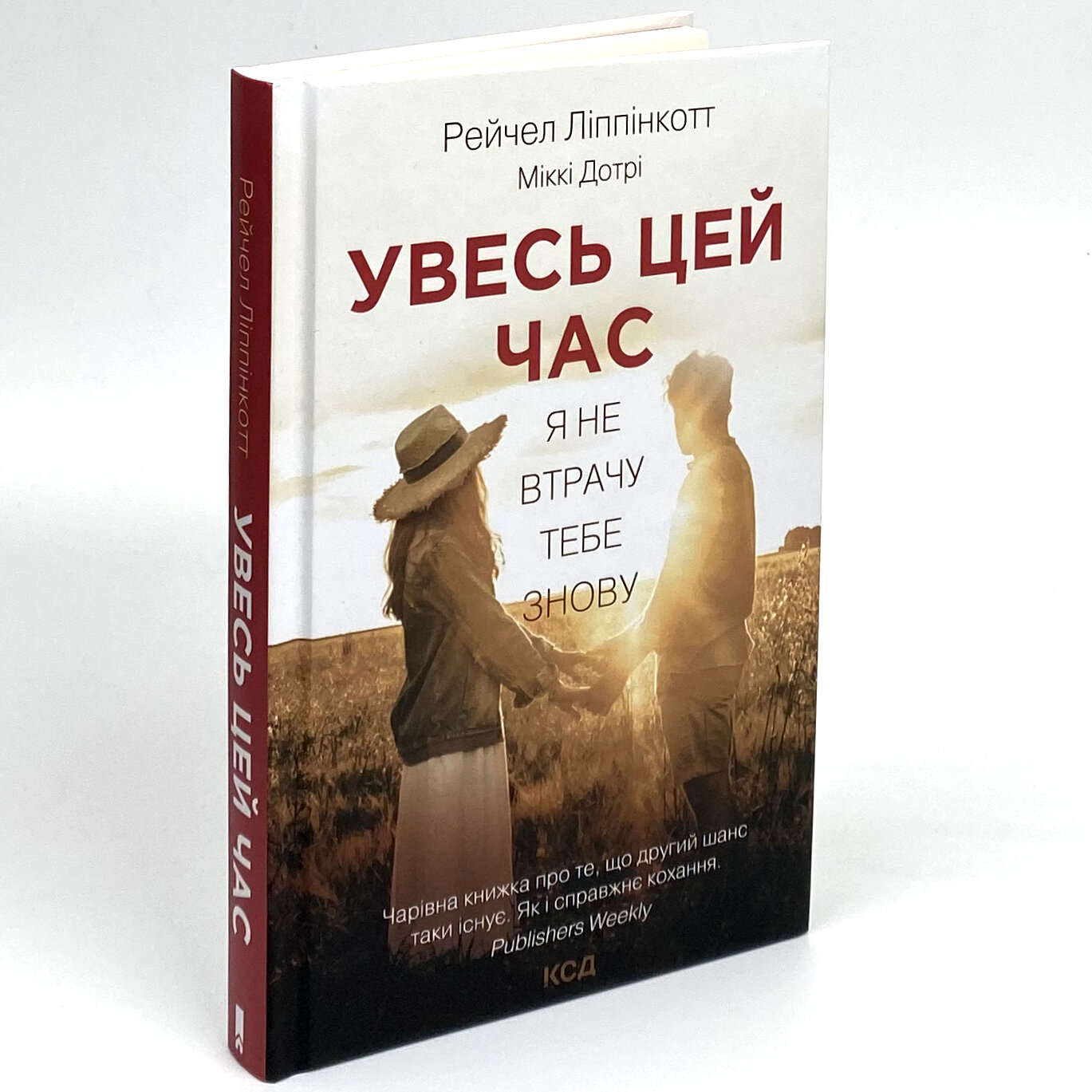 Увесь цей час