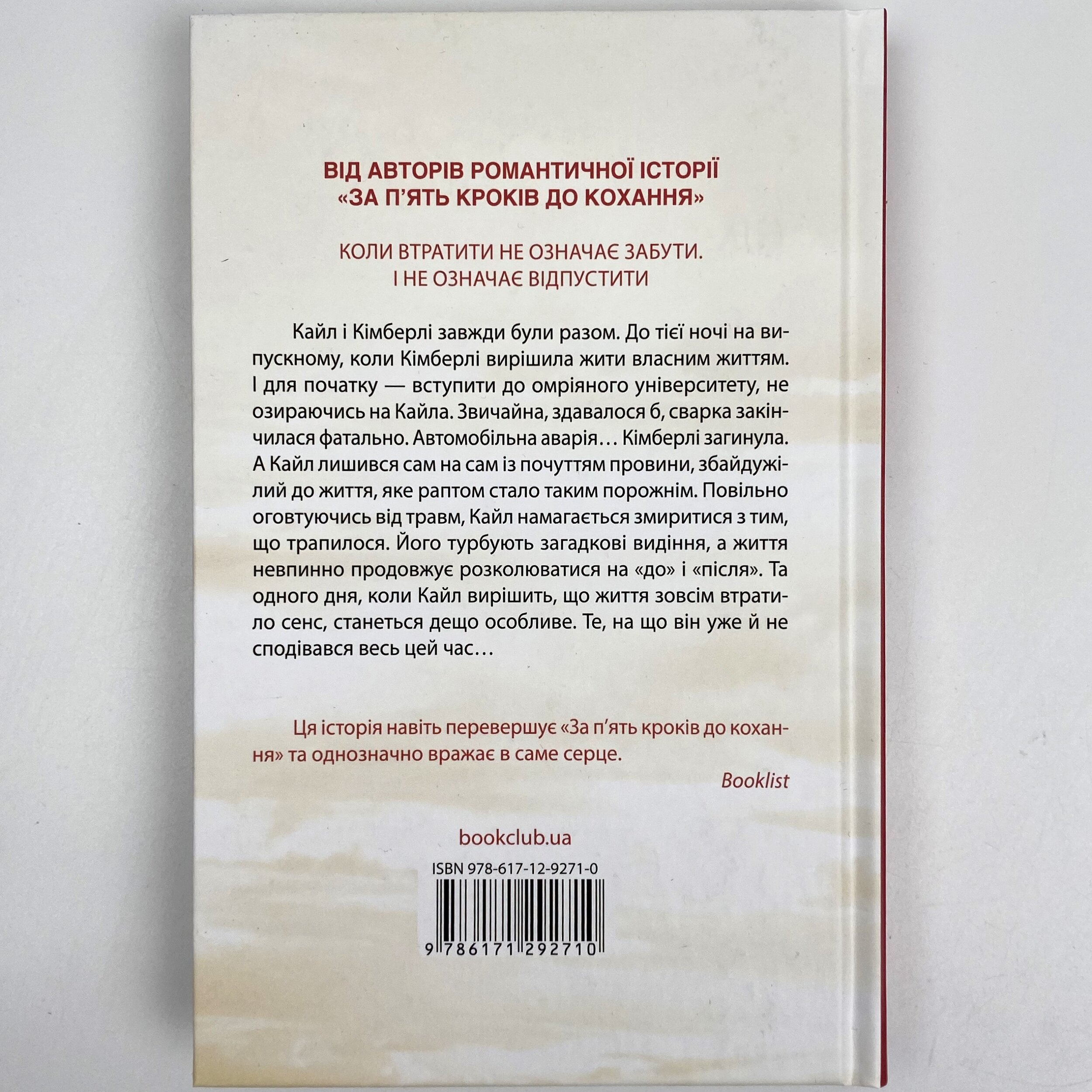 Увесь цей час. Автор — Рейчел Липпинкотт, Міккі Дотрі. 