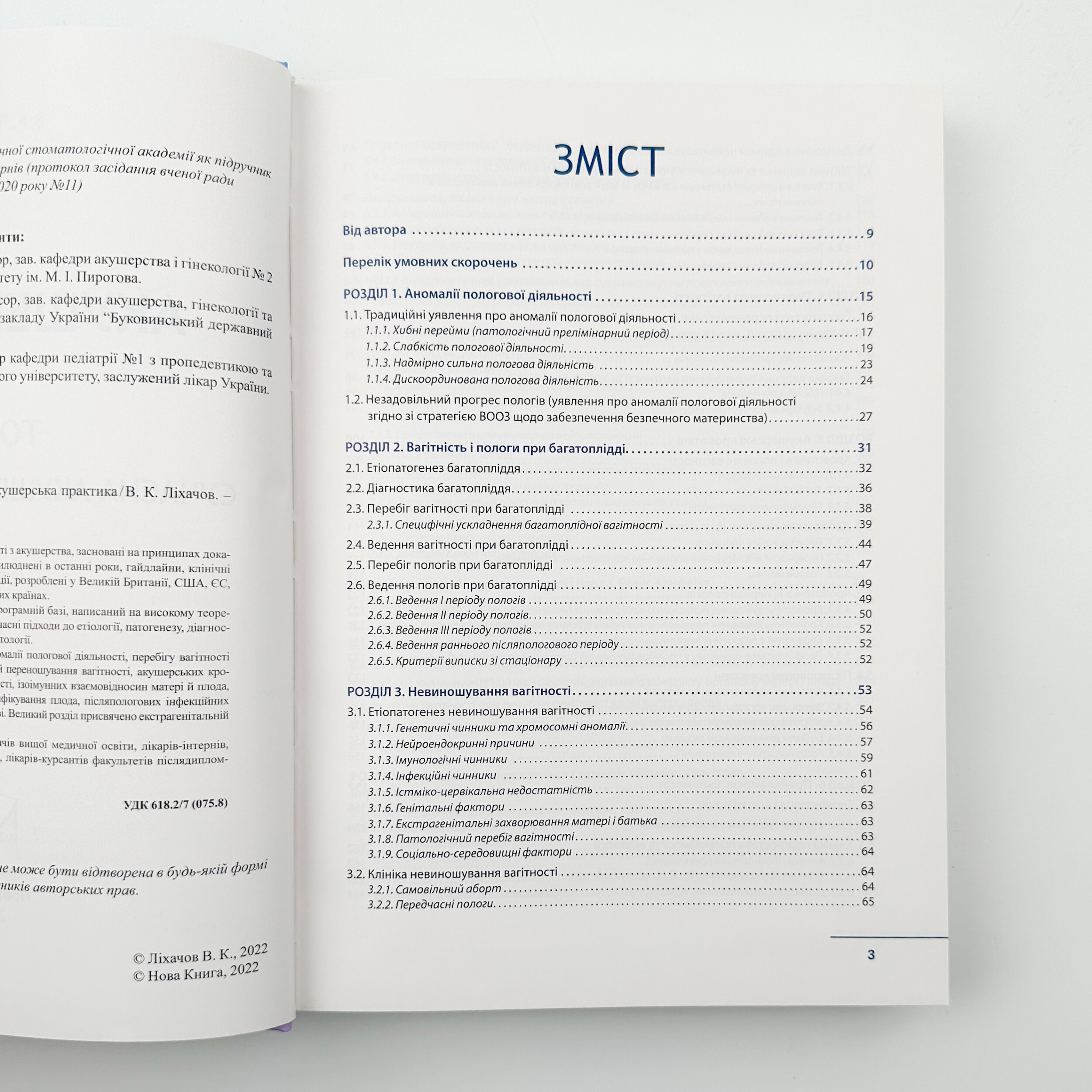Акушерство. Том 2. Сучасна акушерська практика 
