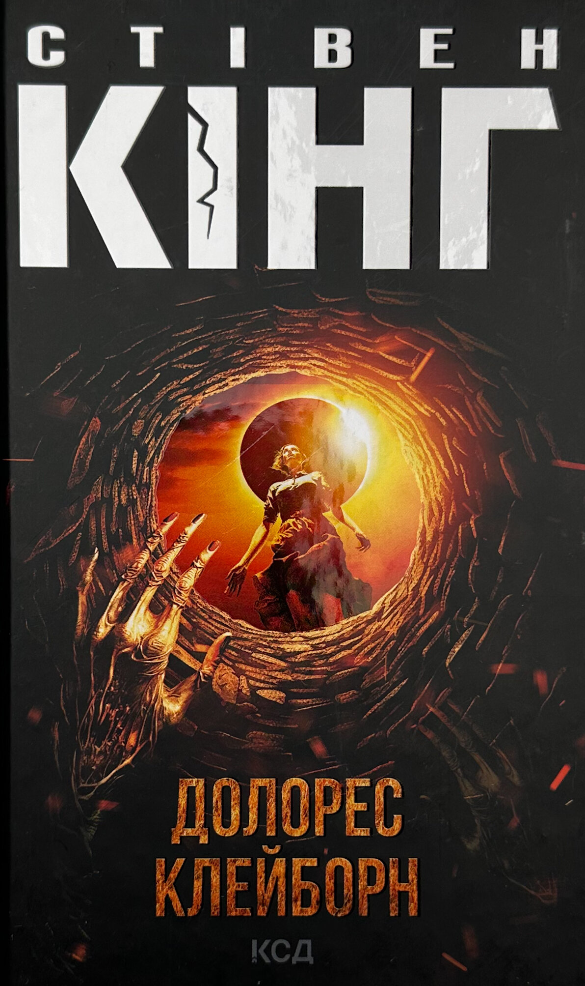 Долорес Клейборн