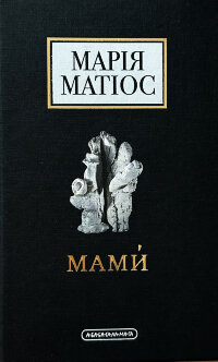 Мами