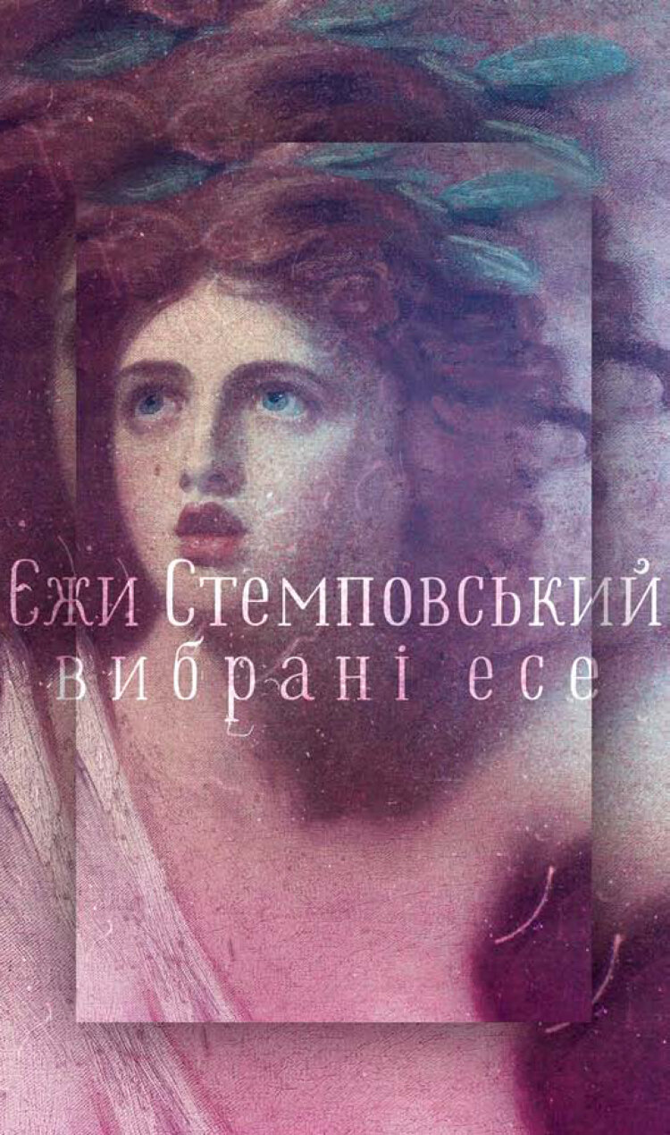 Вибрані есе