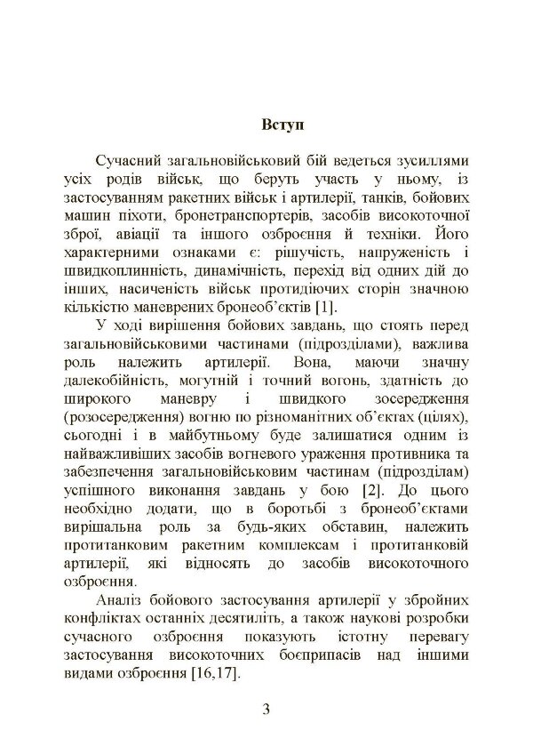 Бойова робота в протитанковій артилерії