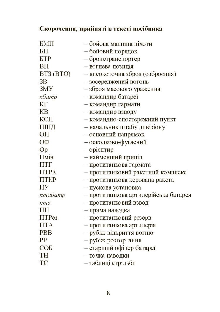 Бойова робота в протитанковій артилерії