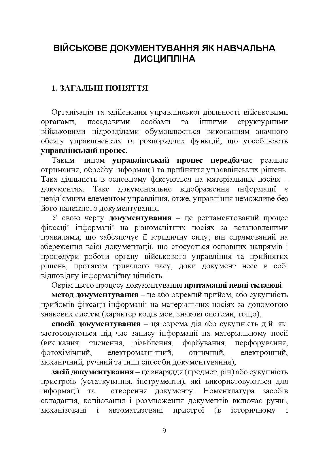 Військове документування та діловодство в Україні: теоретичні та практичні аспекти, правове регулювання, актуальний закордонний досвід. Автор — Під заг. ред. Пєткова С. В.. 